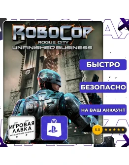RoboCop: Rogue City - Unfinished PS5 Выбор региона