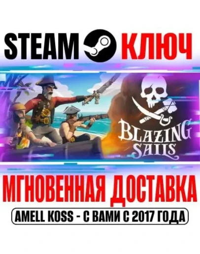 Blazing Sails Steam Ключ РФ+Мир +Бонус