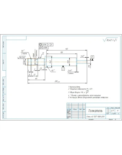 Чертеж детали, заготовки, карта наладки для толкателя