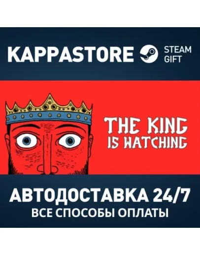 The King is Watching Steam АВТОДОСТАВКА RU/BY/KZ/UA