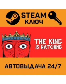 The King is Watching. STEAM-ключ Россия СНГ