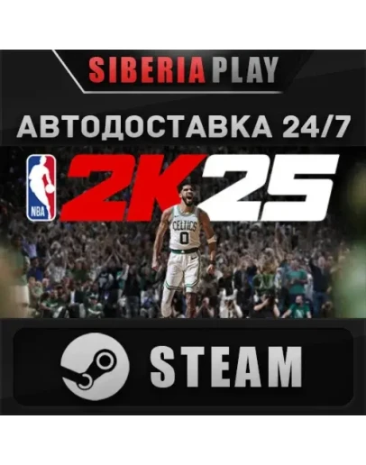 NBA 2K25 Standard Edition STEAM АВТО RU/UA/KZ/СНГ