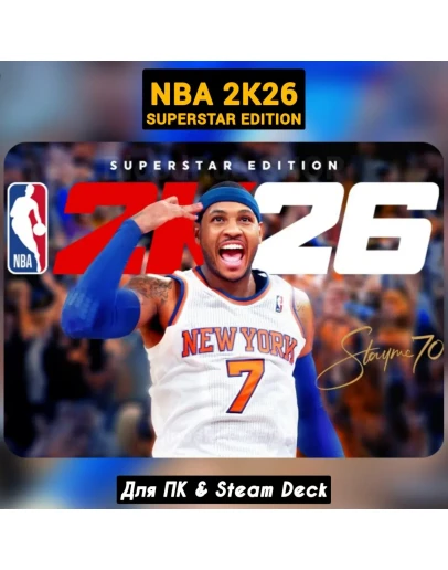 NBA 2K26 Superstar Edition+Ранний доступ - 29 авг NBA 2K26 Superstar Edition+Ранний доступ - 29 авг