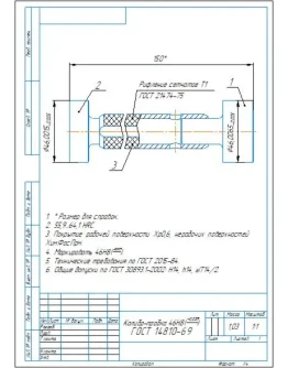Чертеж калибр-пробка гладкая для отверстия 46H8