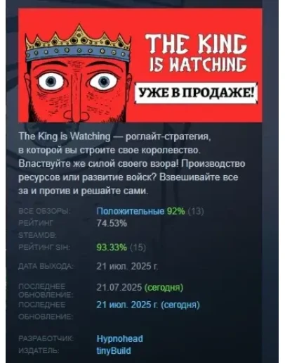 The King is Watching АВТОДОСТАВКА STEAM РОССИЯ
