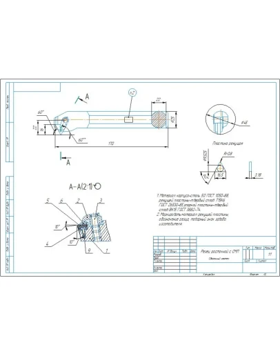 Чертеж резец расточной для сквозных отверстий