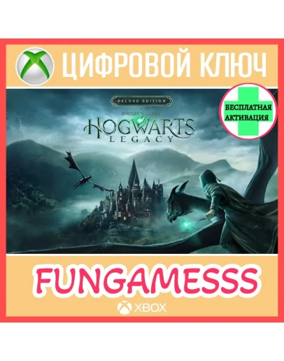 Hogwarts Legacy Deluxe Edition XBOX КЛЮЧ + АКТИВАЦИЯ