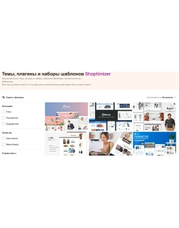 Последняя версия плагина Shoptimizer GPL