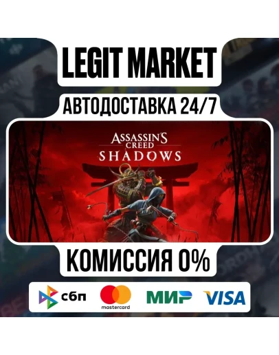 Assassin's Creed Shadows / Steam АВТО / РУ + МИР