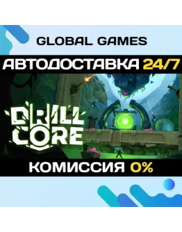 Drill Core STEAM GIFT АВТОДОСТАВКА
