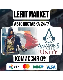 Assassin's Creed Unity / Steam АВТО / РУ + МИР