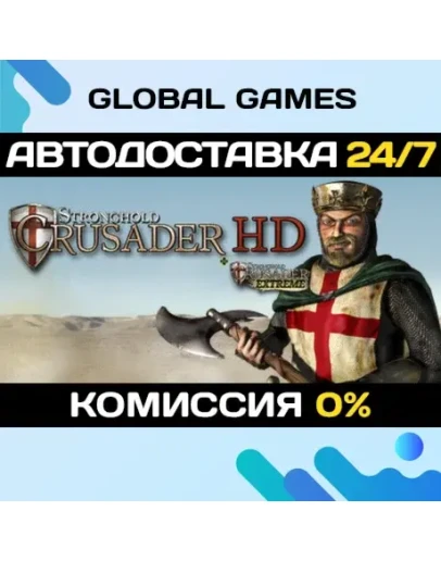 Stronghold Crusader HD STEAM GIFT АВТОДОСТАВКА