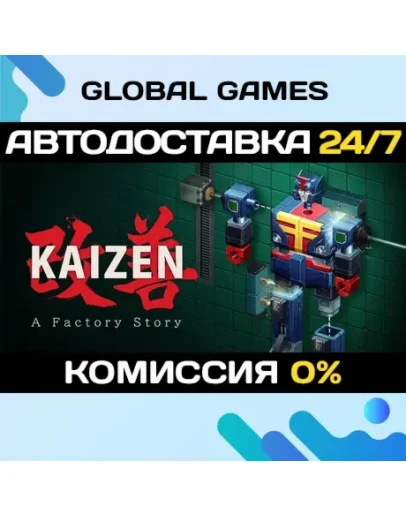 Kaizen: A Factory Story STEAM GIFT АВТОДОСТАВКА