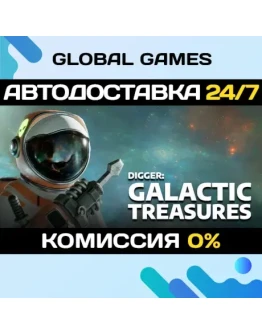 Digger: Galactic Treasures STEAM GIFT АВТОДОСТАВКА