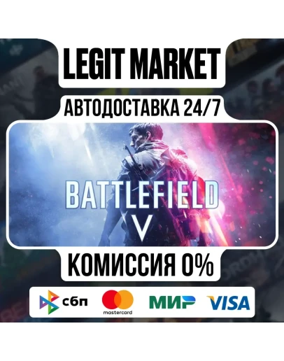Battlefield V Definitive Edition / Steam АВТО РУ + МИР