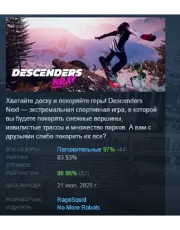 Descenders Next АВТОДОСТАВКА STEAM РОССИЯ