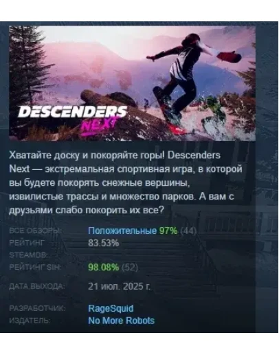 Descenders Next АВТОДОСТАВКА STEAM РОССИЯ