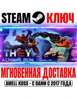 They Always Run Steam Ключ РФ+Мир +Бонус