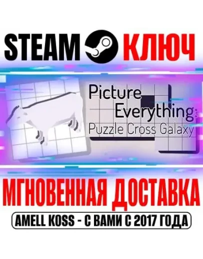 Picture Everything: Puzzle Cross Galaxy Steam Ключ