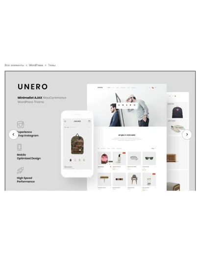 Unero плагин GPL для темы WooCommerce, последняя версия