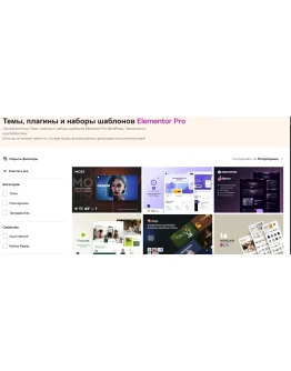 Редактор страниц плагинов Elementor Pro GPL