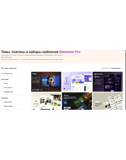 Редактор страниц плагинов Elementor Pro GPL