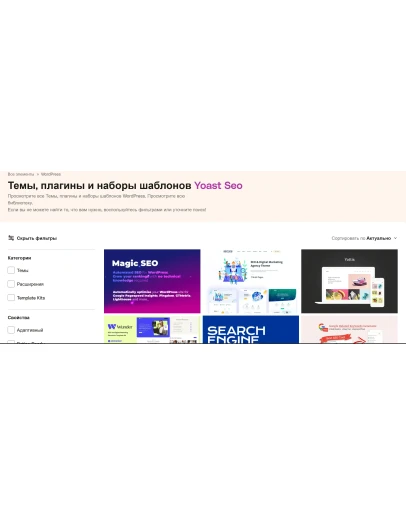 Последняя версия плагина Yoast SEO GPL