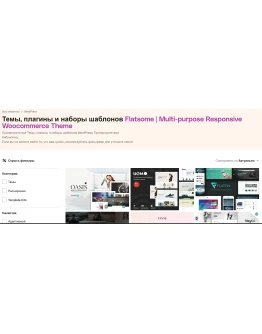 Flatsome Многоцелевая тема GPL Последняя версия