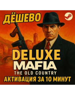 СБП+КЭШБЕКMafia: The Old Country DeluxeSTEAM