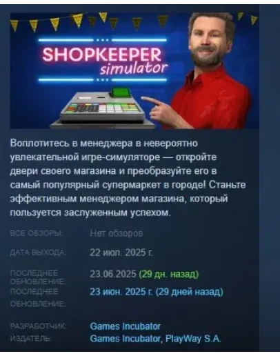 Shopkeeper Simulator АВТОДОСТАВКА STEAM РОССИЯ