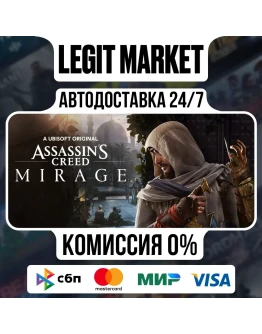 Assassins Creed Mirage Master Assassin АВТО РУ + МИР Assassins Creed Mirage Master Assassin АВТО РУ + МИР