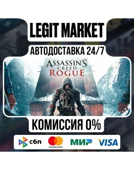 Assassin's Creed - Rogue / Steam АВТО / РУ + МИР