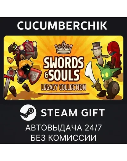 Swords &amp Souls Legacy CollectionSTEAM GIFT AUTORU+МИР