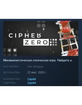 CIPHER ZERO АВТОДОСТАВКА STEAM РОССИЯ