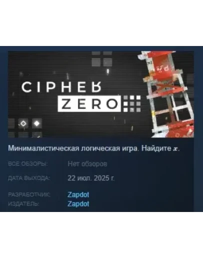 CIPHER ZERO АВТОДОСТАВКА STEAM РОССИЯ