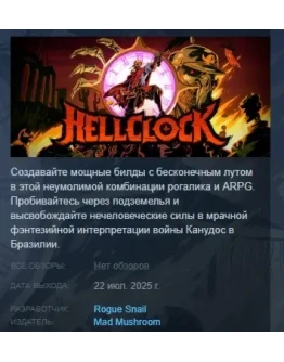 Hell Clock АВТОДОСТАВКА STEAM РОССИЯ