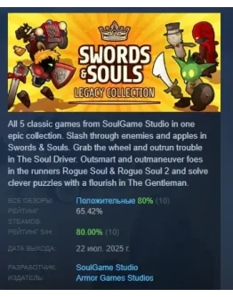 Swords &amp Souls Legacy Collection STEAM GIFT РОССИЯ