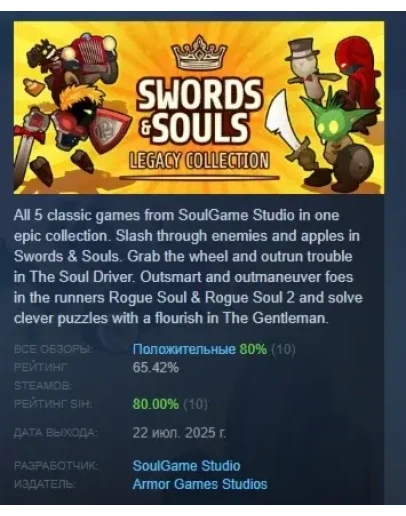 Swords &amp Souls Legacy Collection STEAM GIFT РОССИЯ