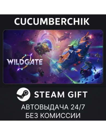 WildgateSTEAM GIFT AUTORU+МИР