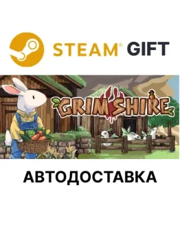 Grimshire Steam РУ КЗ УКР ТР РБ СНГ автодоставка