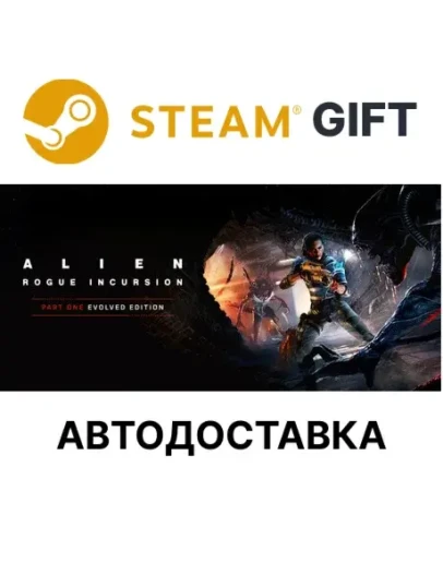 Alien: Rogue Incursion Evolved Edition Steam авто