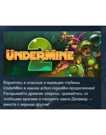 UnderMine 2 АВТОДОСТАВКА STEAM РОССИЯ