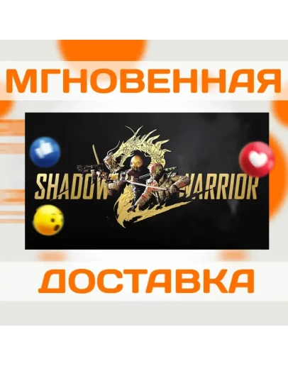 SHADOW WARRIOR 2 STEAM ВЕСЬ МИР КЛЮЧ