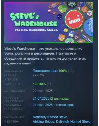 Steve's Warehouse: Physics. Roguelike. Chaos. STEAM РФ