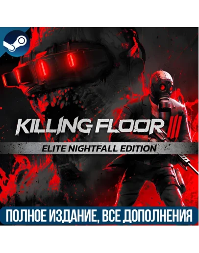 KILLING FLOOR 3 ELITE NIGHTFALL EDITION ВСЕ DLC