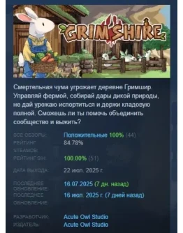 Grimshire АВТОДОСТАВКА STEAM РОССИЯ Grimshire АВТОДОСТАВКА STEAM РОССИЯ