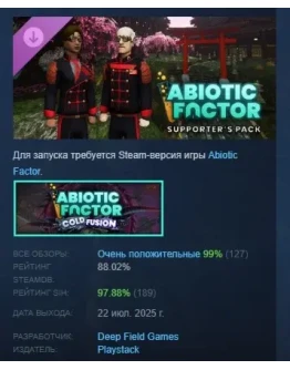 Abiotic Factor - Supporter's Pack DLC STEAM РОССИЯ