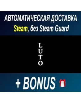 Luto STEAM БЕЗ GUARD