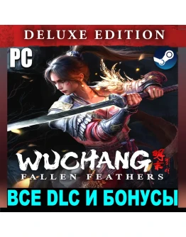 WUCHANG: FALLEN FEATHERS (2025)DELUXE + ВСЕ DLCSTEAM