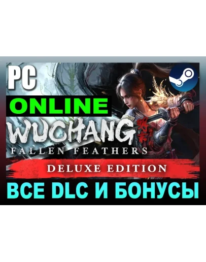 WUCHANG: FALLEN FEATHERSDELUXEОНЛАЙНАРЕНДА1-7 ДНЕЙ WUCHANG: FALLEN FEATHERSDELUXEОНЛАЙНАРЕНДА1-7 ДНЕЙ